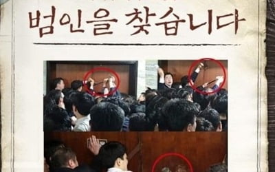 "의회쿠데타, 범인을 찾습니다" … 민주당 vs 한국당 '빠루 공방'