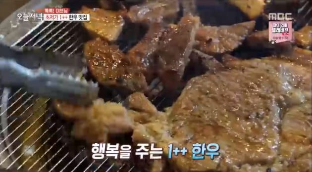 '오늘저녁' 가성비 한우 맛집/사진=MBC '오늘저녁' 영상 캡처