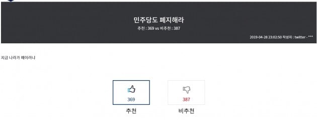 '자유한국당 해산' 청와대 국민청원 '폭주'…미리 들어보는 청와대 답변