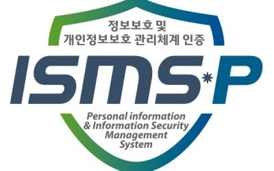 인터넷진흥원, ISMS-P 통합 인증심사원 자격검정 첫 시행