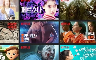 [팩트체크] 넷플릭스 3년, 한국  '장악' 4대 공식…19금-미드-물량폭탄-2030