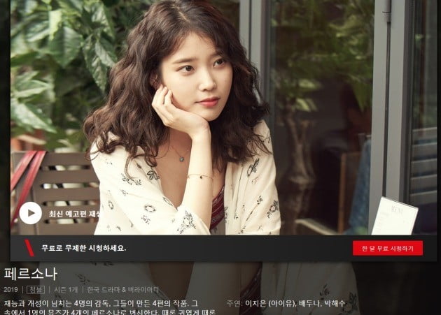 '넷플릭스 오리지널 콘텐츠'인 배우 겸 가수 아이유(본명 이지은) 주연의 '페르소나'. 청소년관람불가 등급을 받았다. 사진= 넷플릭스 한국