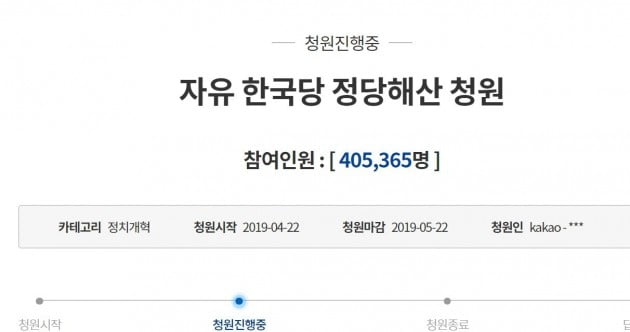 자유한국당 해산 청와대 청원 40만명 돌파…일시적 접속 어려워