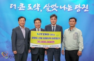 당진 비츠로셀, 강원도 산불 피해 돕기 성금 3000만원 전달