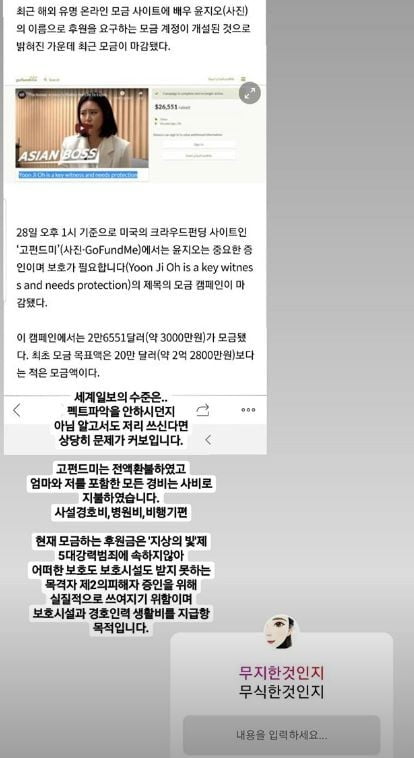 윤지오 모금활동/사진=윤지오 인스타그램 캡처