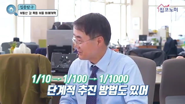 [집코노미TV] 잠잠해진 강남 집값 폭등시킬 리디노미네이션?