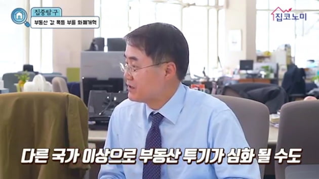 [집코노미TV] 잠잠해진 강남 집값 폭등시킬 리디노미네이션?