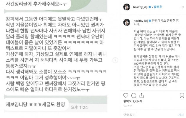 엔플라잉 출신 권광진 성추행 의혹 해명 