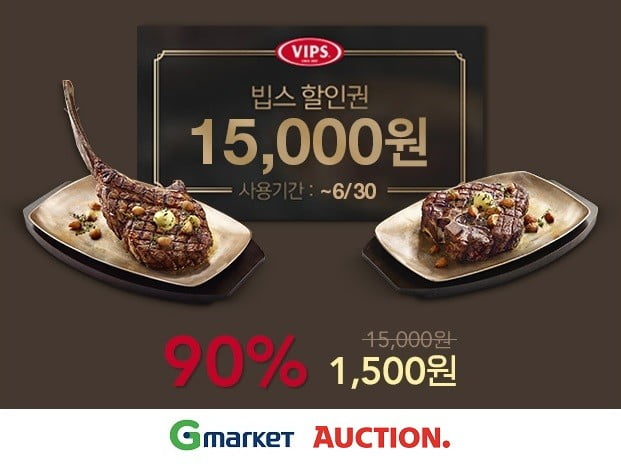 G마켓 옥션, 빕스 1만5000원 할인권 1500원에 판매…통신사 및 제휴사와 중복 할인 가능