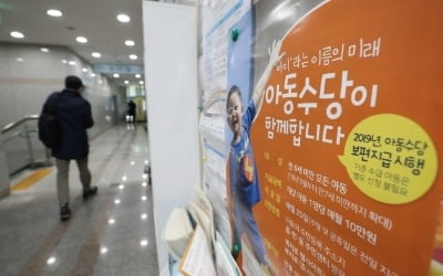 '보편적 아동수당' 오늘 첫 지급…만6세 미만 231만명 혜택