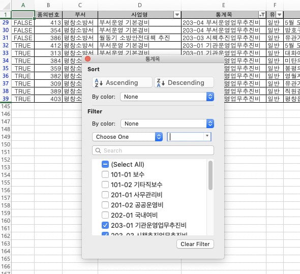 MS 엑셀로 열람한 2013년 8월 강원 정선소방서 업무추진비 내역. 옆 시트(sheet)에 미처 지우지 않은 이웃 평창소방서 자료가 있다. 필터(filter)를 해제하면 평창소방서 한달 급여총액(101-01 보수)까지 볼 수 있다. 자료=강원도청