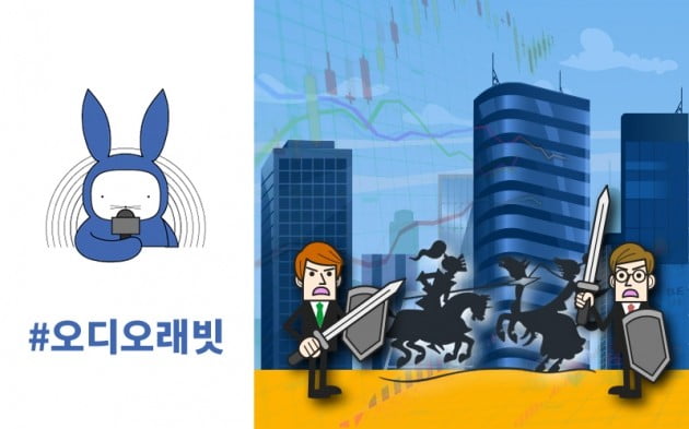 [오디오래빗] 내가 니 편이 되어줄게 #흑기사 vs #백기사 :) 미니경제용어