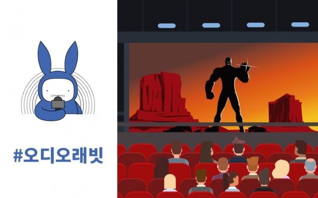 [오디오래빗] 어벤져스 '극장 엔드게임' 막아라… #스크린상한제 :) 미니경제용어