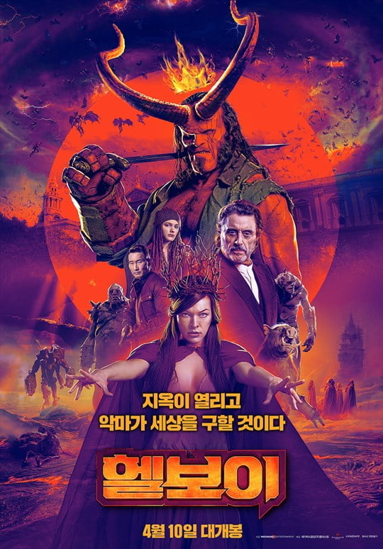 '헬보이' 포스터 (사진= 우성엔터테인먼트 제공)