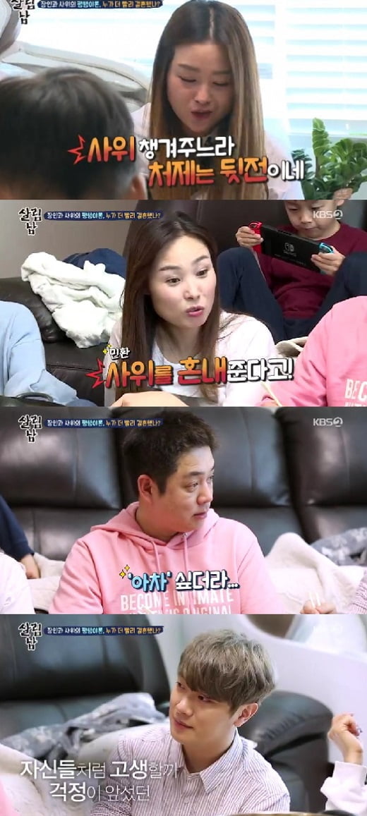 살림하는 남자들 (사진=방송 영상 캡처)