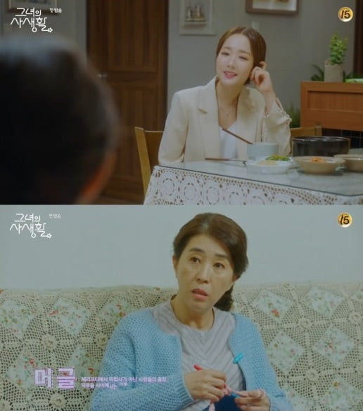 그녀의 사생활 (사진=방송 영상 캡처)