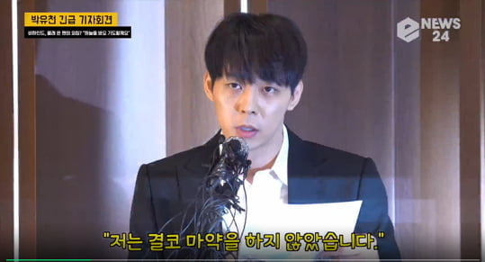 박유천 팬들 (사진=해당영상 캡쳐)