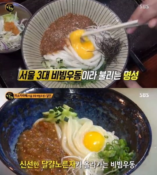 '생활의달인' 미소카라메, 서울 3대 비빔우동 맛집...'소스×고기숙성×육수' 비법 완전공개