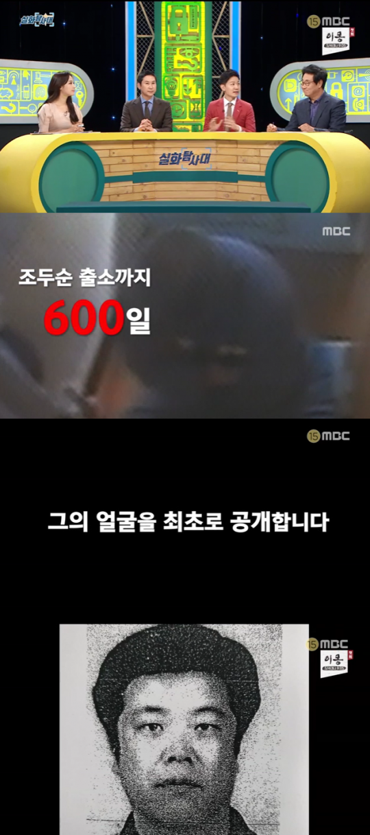 MBC 시사 프로그램 ‘실화탐사대’ 방송 화면