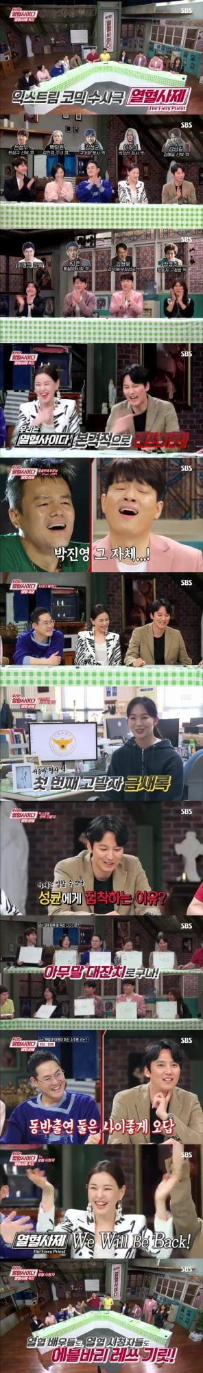 ‘열혈사제 특집-우리는 열혈 사이다’ 방송 화면/사진제공=SBS