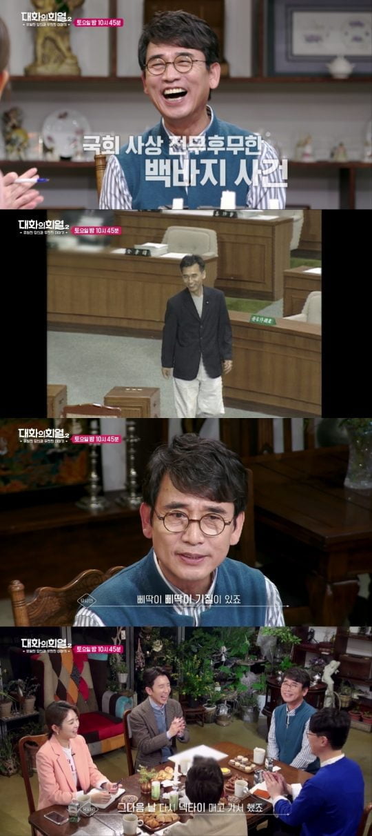 ‘대화의 희열2’ 유시민 / 사진제공=KBS