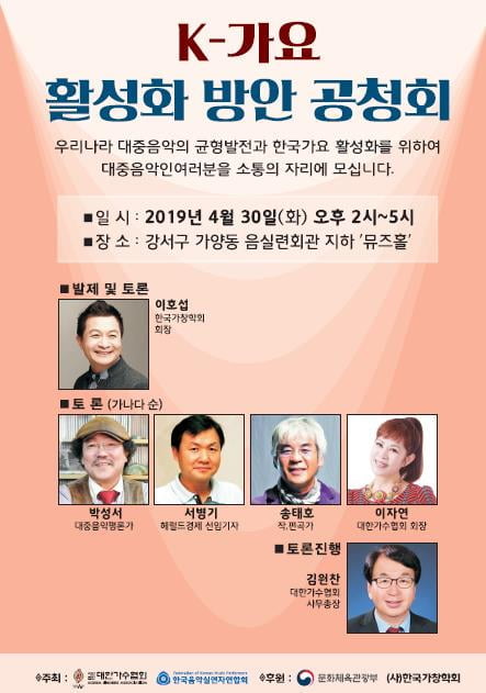 한국음악실연자연합회 공청회 포스터./ 사진제공=대한가수협회