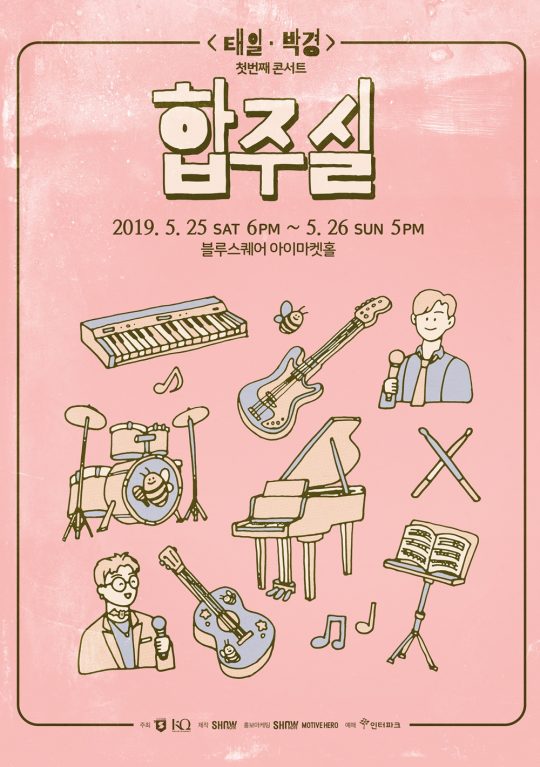 블락비 태일·박경 콘서트 포스터. / 제공=KQ엔터테인먼트