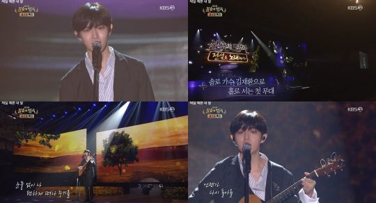 ‘불후의 명곡’ 김재환./ 사진제공=KBS 방송화면