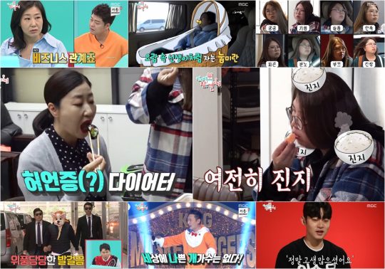 MBC ‘전지적 참견 시점’ 방송 화면