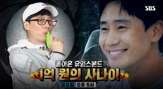 SBS ‘런닝맨’ 예고편