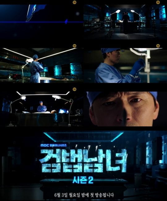 ‘검법남녀 시즌2’ 티저 영상 / 사진제공=MBC