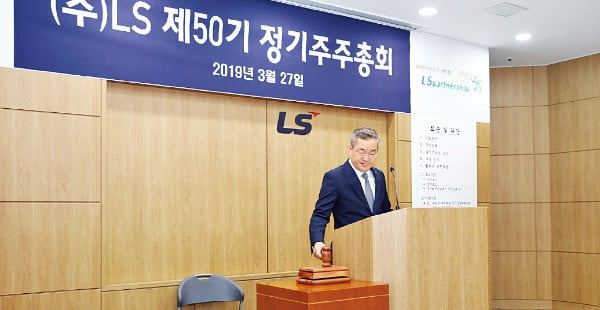 이광우 (주)LS 부회장이 지난달 27일 LS용산타워에서 열린 (주)LS 정기 주주총회를 진행하고 있다.  /LS 제공 