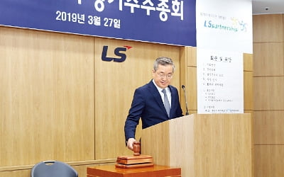 LS, 주총 분산 개최…내부거래委 신설해 '투명경영'