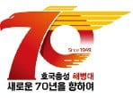 창설 70주년 맞은 해병대, 새 슬로건·엠블럼 공개