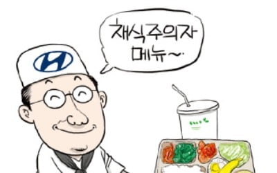 현대자동차 구내식당에 가면 채식주의자 전용 도시락도 있다