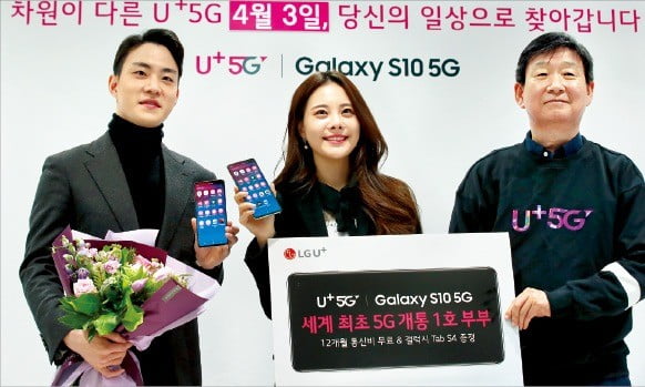 LG유플러스의 5G 첫 번째 가입자인 모델 겸 방송인 김민영 씨(가운데)와 남편인 카레이서 서주원 씨(왼쪽).  /LG유플러스  제공 