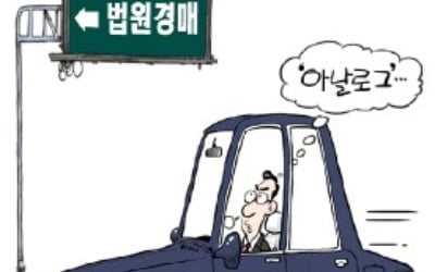 시민불편 안중에도 없나?…법원 경매, 아직도 '아날로그'