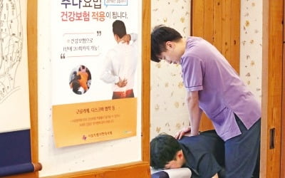 도수치료 환자 뺏길라…의사들 '추나 건보' 반발