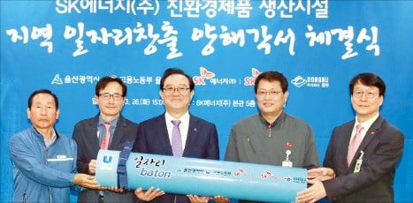 울산시는 지난달 26일 SK에너지 울산공장에서 일자리 창출을 위한 릴레이 바통 전달식을 열었다. 왼쪽부터 김재홍 동부 대표, 김종철 고용노동부 울산지청장, 송철호 울산시장, 박경환 SK에너지 울산CLX 총괄부사장, 윤혁노 SK건설 하이테크사업 부문장.  /울산시 제공 