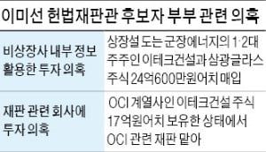 인사청문회 끝나기도 전에…野 4당 "이미선 임명 반대" 결론