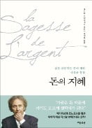 [책마을] '돈을 금기시한' 佛 vs '돈이 영혼인' 美…당신의 선택은