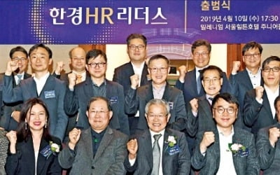 한경HR리더스 3기 출범