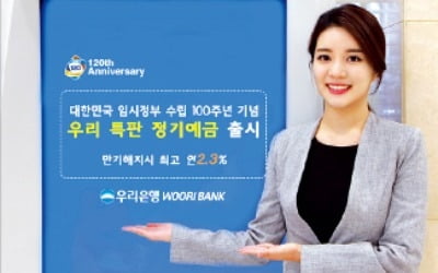 12개월 만기상품, 우대금리 포함 연 2.3%