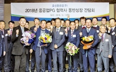 효성, 우수 협력사 15곳 뽑아 임직원 日 연수 지원