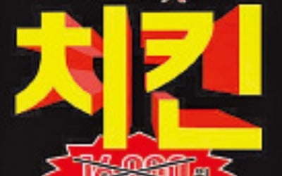 "치킨이 0원이라고?"…매일 1만명에게 '1만6000원 할인' 쿠폰 주는 '배민'