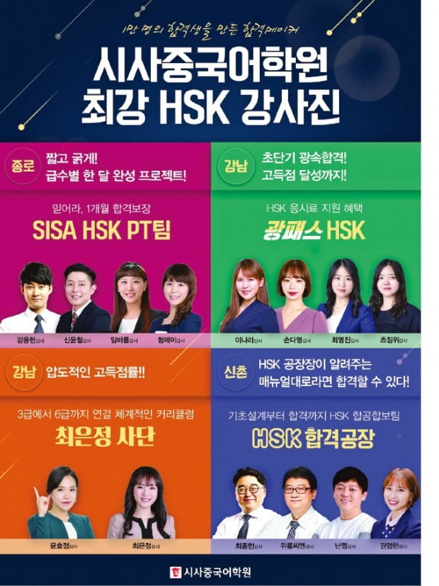 시사중국어학원, 8개월 특강으로 中회화·HSK까지 대비