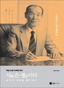[책마을] '한국 제과계의 에디슨', 故 윤태현 회장 일대기