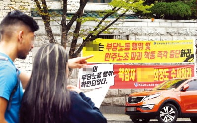 욕설·비방…'현수막 공해' 기업은 괴롭다