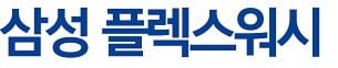 삼성 플렉스워시, 국내 첫 '드럼·일반' 일체형 세탁기