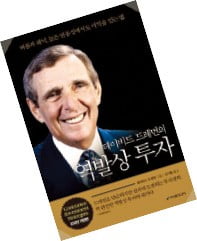 "전문가 추천 주식은 피하라"…非인기 종목 투자로 16년간 617% 수익